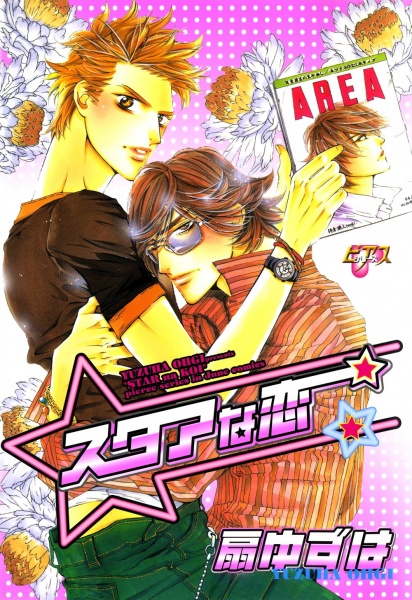 Любовь звезды