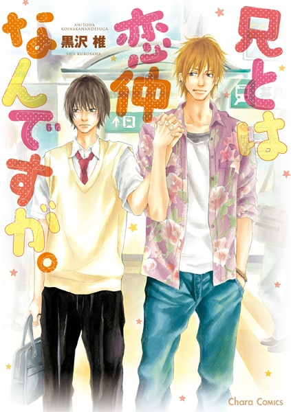 Люблю его, хоть он и брат