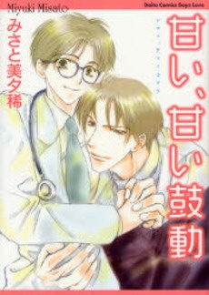 Сладкий-сладкий ритм