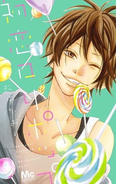 Леденец первой любви