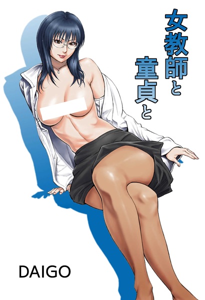 Onna Kyoushi to Doutei to