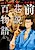 Saki no Kousetsu Hyakumonogatari