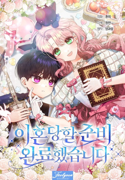 Я готова к разводу