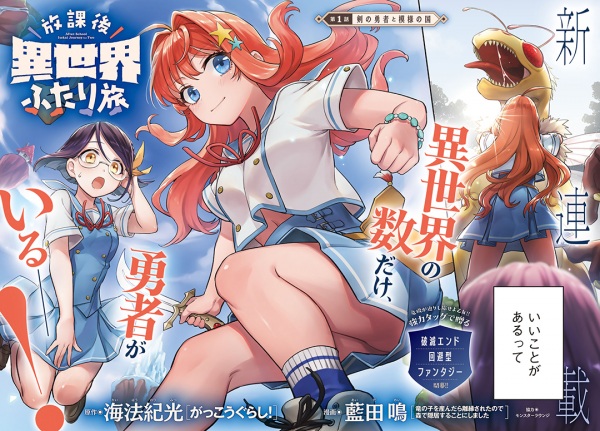 Houkago Isekai Futari Tabi