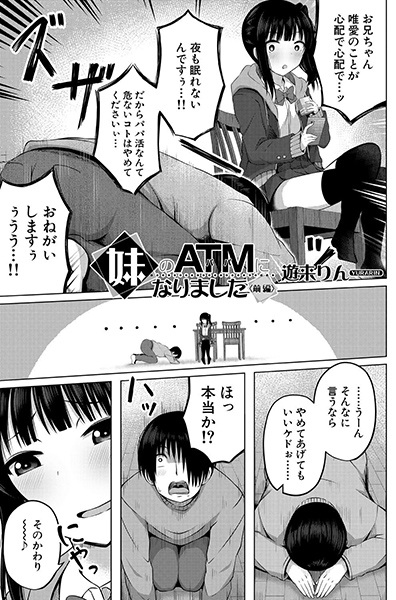 Imouto no Papa ni Narimashita