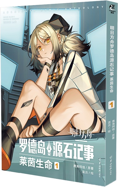 Mingri Fangzhou: Rhodes Dao Yuanshi Jishi - Rhine Shenming