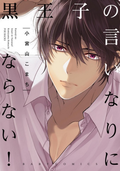 Я не поддамся чёрному принцу!