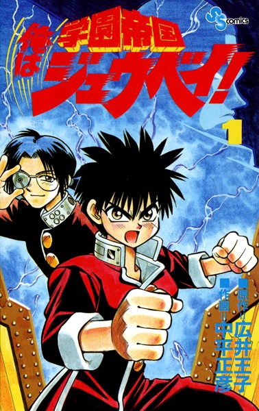 Gakuen Teikoku: Ore wa Juubei!