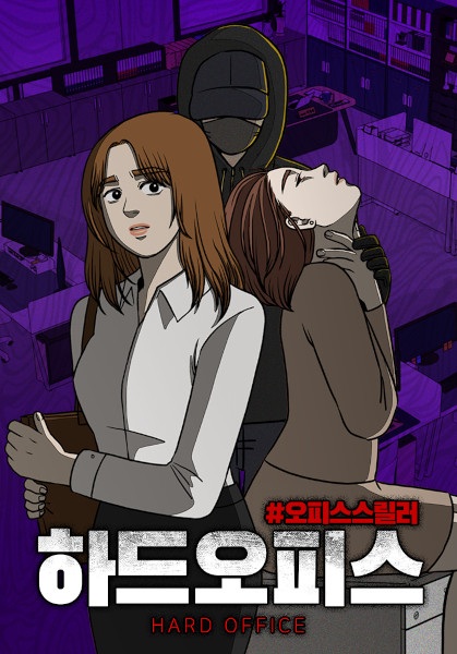 Суровый офис