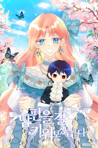 Я хорошо воспитаю мужа