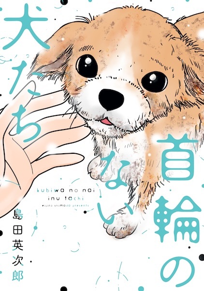 Kubiwa no Nai Inu-tachi