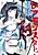 Rare Monster? Sore, Tada no Gaichuu desu yo: Shiranu Ma ni Dungeon-ka shita Jitaku de no Nichijou Seikatsu ga Haishin sarete Bazuttan desu ga