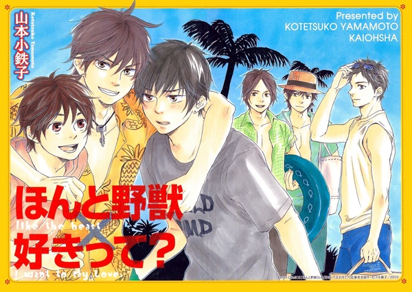 Словно дикий зверь + Хочу сказать тебе «люблю»