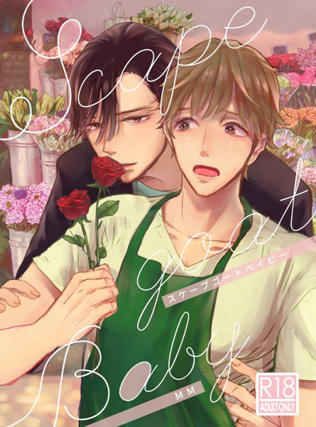 Козёл отпущения