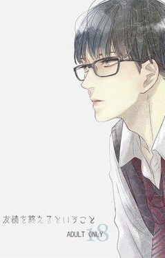 Так заканчивается дружба