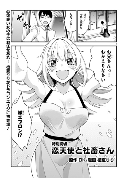 Koi Tenshi to Shachiku-san