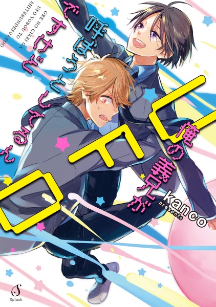 Ore no Gikei ga UFO Yobou to Shiteru n desu kedo