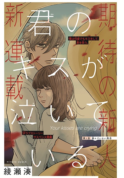 Kimi no Kiss ga Naiteiru