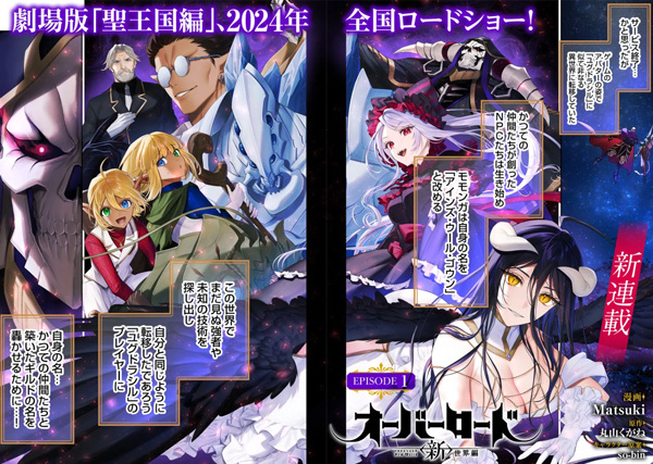 Повелитель: Мир