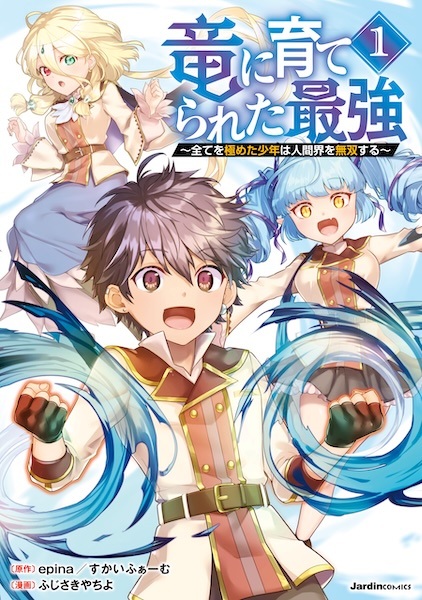 Ryuu ni Sodaterareta Saikyou: Subete wo Kiwameta Shounen wa Ningenkai wo Musou suru