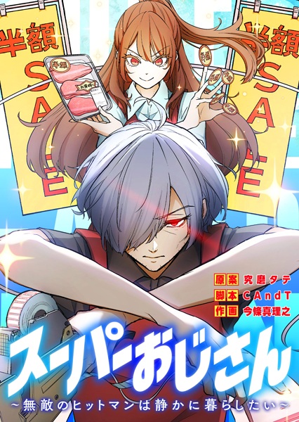 Super Ojisan: Muteki no Hitman wa Shizuka ni Kurashitai
