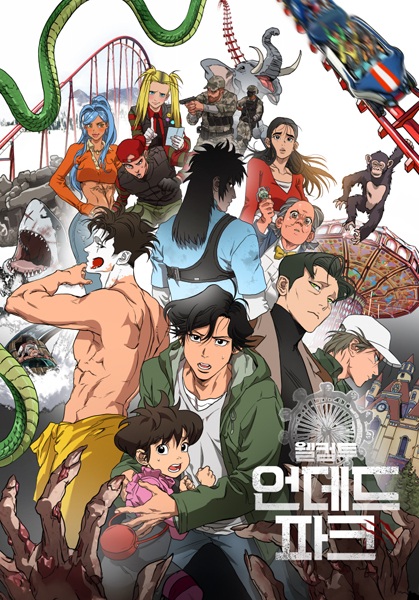 Добро пожаловать в парк нежити