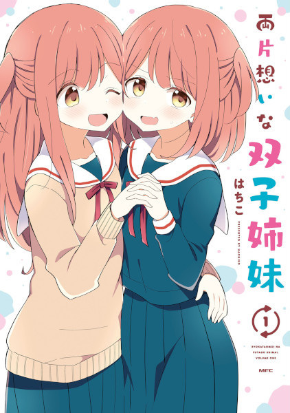 Взаимно неразделённые близняшки