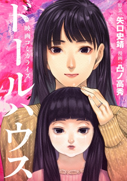 Кукольный домик