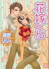 Мистер цветочная невеста