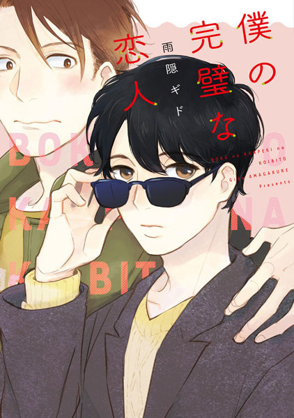 Boku no Kanpeki na Koibito