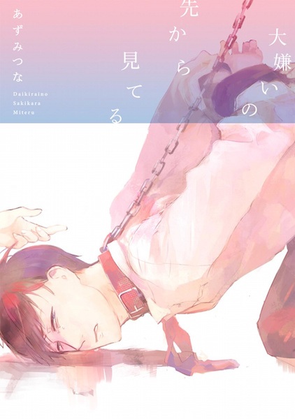 Я наблюдаю с ненавистного места