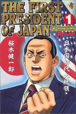 Кэнъитиро Сакураги — первый президент Японии