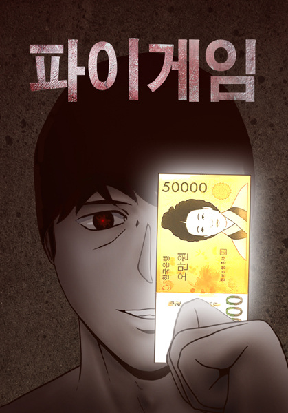 Кровавая игра