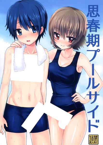 Половое созревание у бассейна