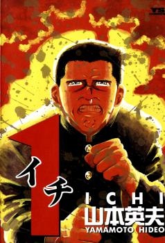 Убийца Ити: Приквел