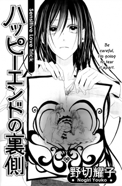 Изнанка счастливого конца