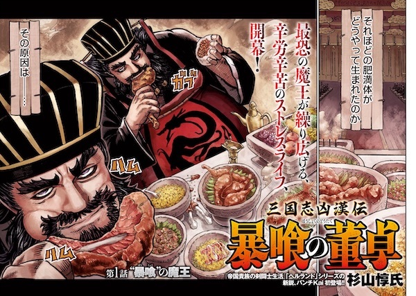 Sangokushi Kyoukanden: Boushoku no Toutaku