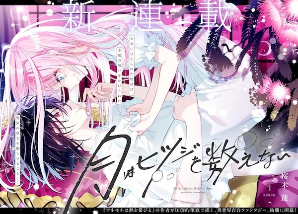 Луна не считает овец