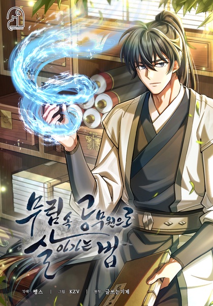 Как выжить чиновнику в Муриме