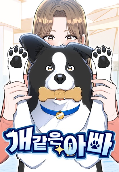 Отец-собака