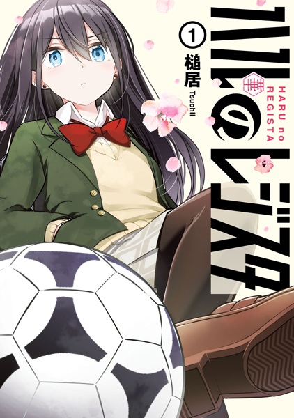 Реджиста Хару