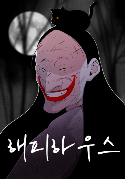 Счастливый дом