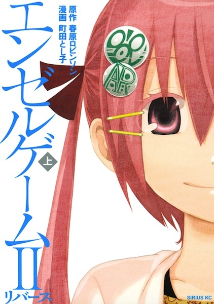 Игра ангела 2: Возвращение