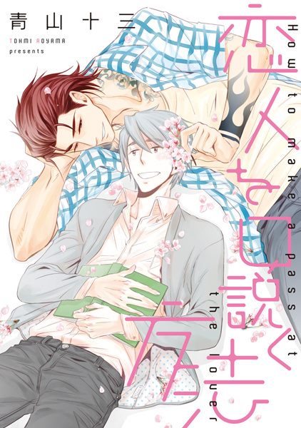 Koibito wo Kudoku Houhou