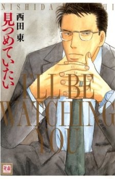 Хочу смотреть на тебя всегда