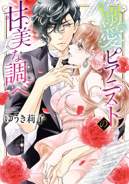 Dekiai Pianist Series