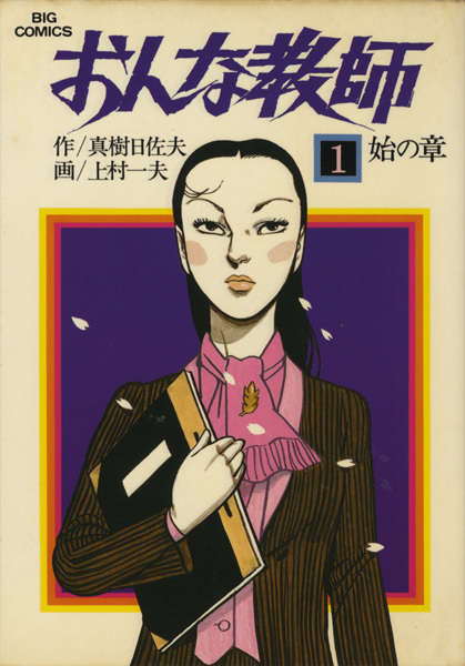 Учительница