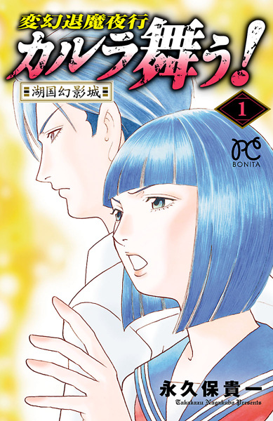 Hengen Taima Yakou Karura Mau! Kokoku Geneijou