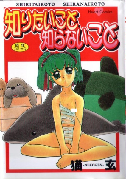 Shiritai Koto Shiranai Koto