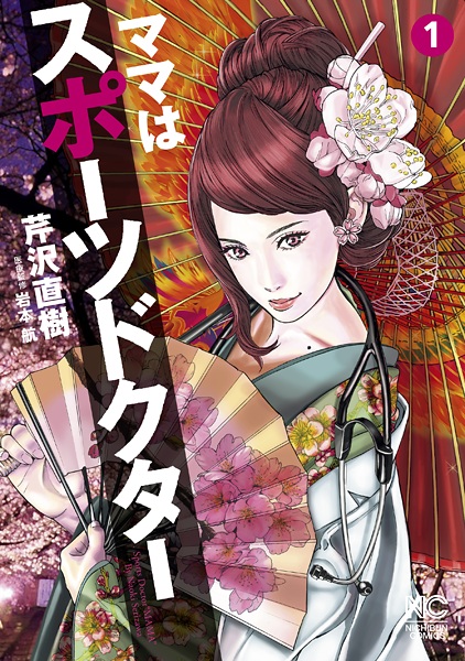 Мама — спортивный доктор